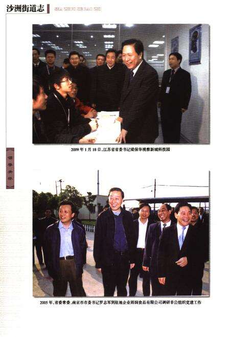 《沙洲街道志》.pdf_江苏省志预览图3