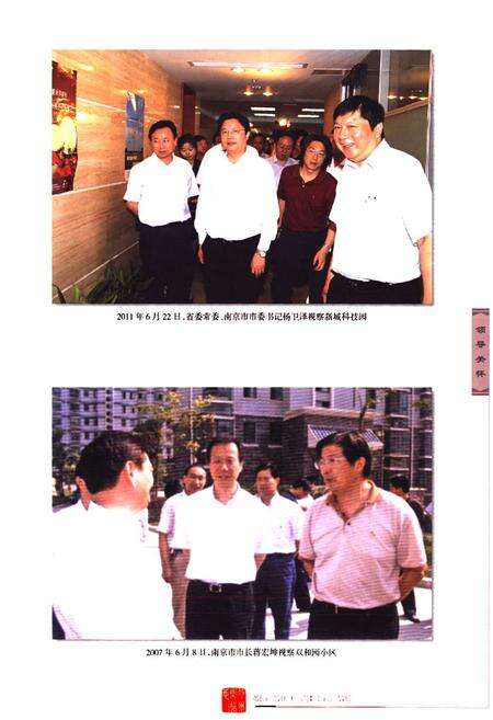 《沙洲街道志》.pdf_江苏省志预览图4