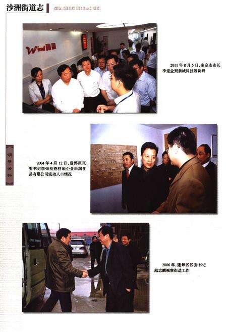 《沙洲街道志》.pdf_江苏省志预览图5