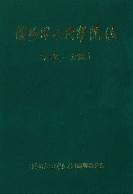 《滨海县人民医院志》.pdf_江苏省志缩略图