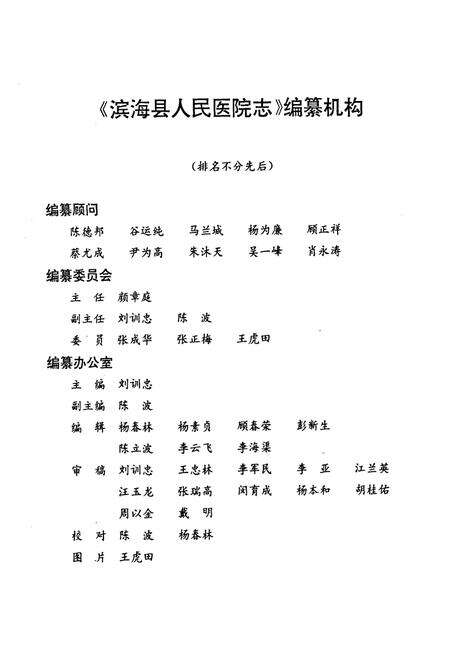 《滨海县人民医院志》.pdf_江苏省志预览图2