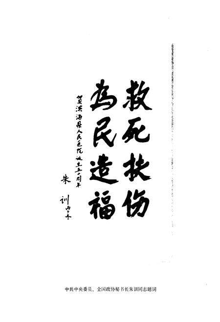《滨海县人民医院志》.pdf_江苏省志预览图3