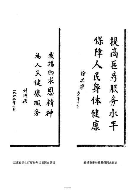 《滨海县人民医院志》.pdf_江苏省志预览图4
