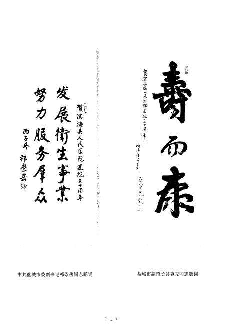 《滨海县人民医院志》.pdf_江苏省志预览图5