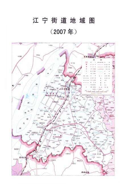 《江宁街道志》.pdf_江苏省志预览图2