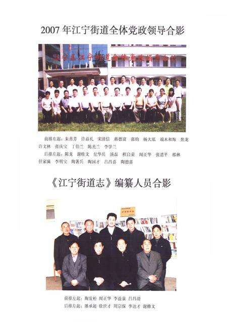 《江宁街道志》.pdf_江苏省志预览图4