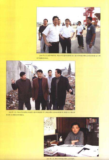 《江宁街道志》.pdf_江苏省志预览图5