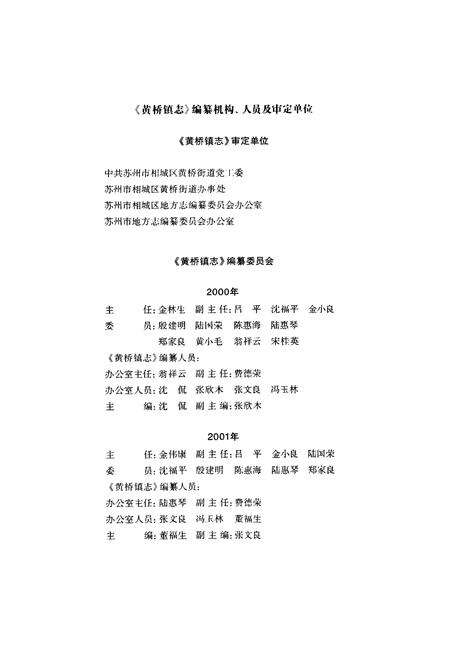 《黄桥镇志》.pdf_江苏省志预览图2