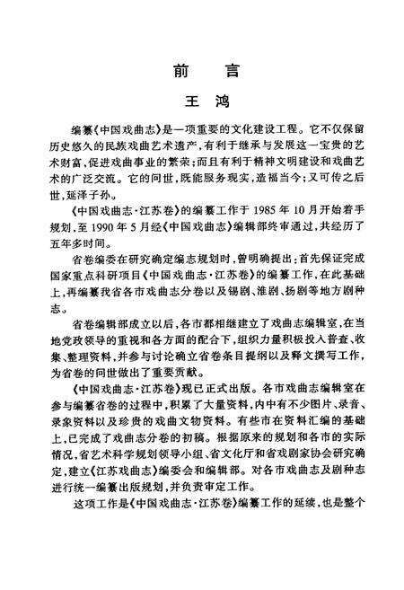 《江苏戏曲志·盐城卷》.pdf_江苏省志预览图4