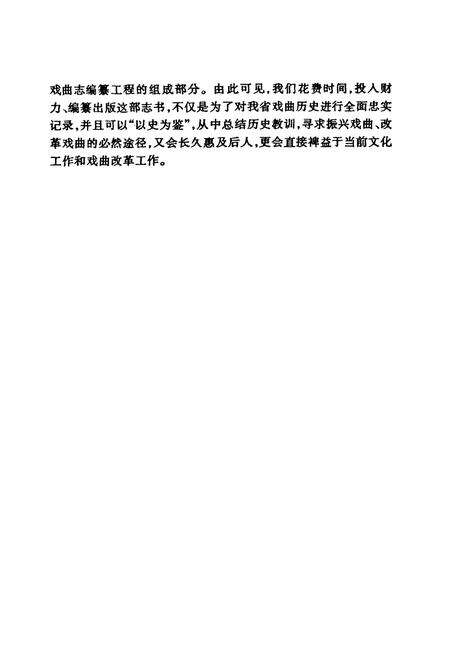 《江苏戏曲志·盐城卷》.pdf_江苏省志预览图5