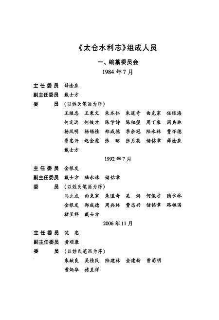 《太仓市水利志(1034-1988)》.pdf_江苏省志预览图3