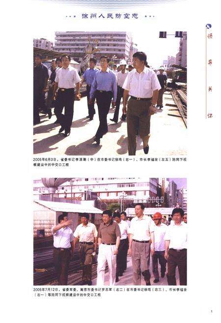 《徐州人民防空志》.pdf_江苏省志预览图3