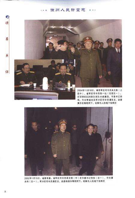 《徐州人民防空志》.pdf_江苏省志预览图4