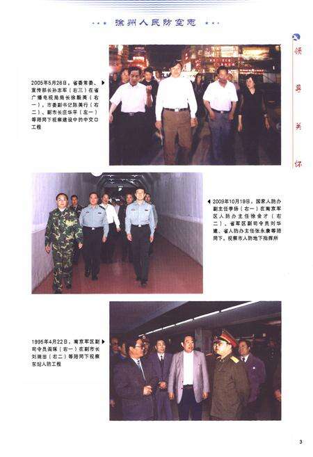 《徐州人民防空志》.pdf_江苏省志预览图5