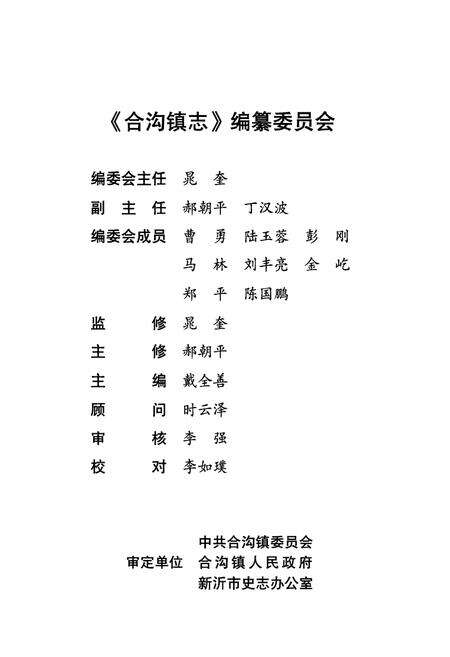 《合沟镇志》.pdf_江苏省志预览图2