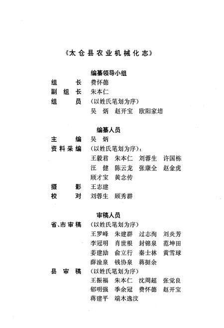 《太仓县农业机械化志》.pdf_江苏省志预览图5