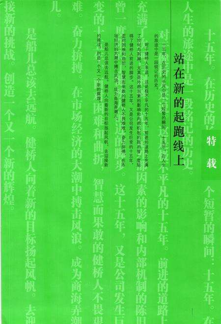 《南京医药南通健桥有限公司志》.pdf_江苏省志预览图4