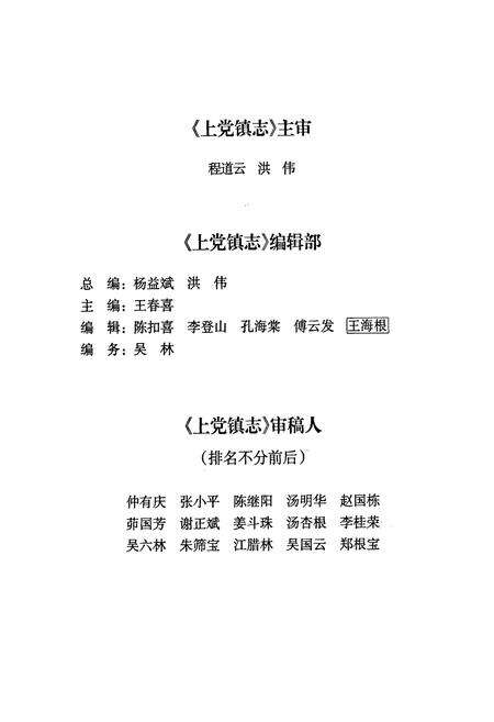 《上党镇志》.pdf_江苏省志预览图3