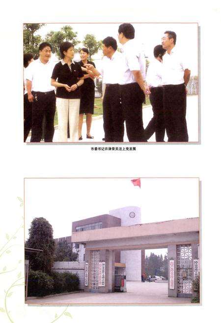 《上党镇志》.pdf_江苏省志预览图5