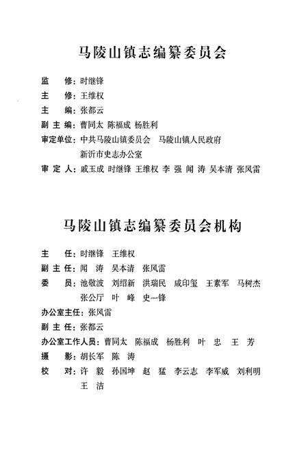 《马陵山镇志》.pdf_江苏省志预览图5