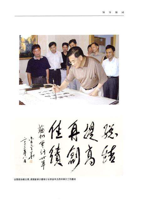 《苏州市审计志》.pdf_江苏省志预览图2