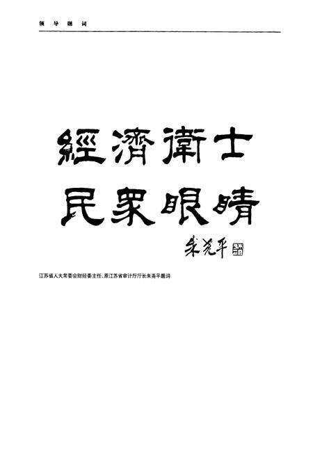 《苏州市审计志》.pdf_江苏省志预览图3