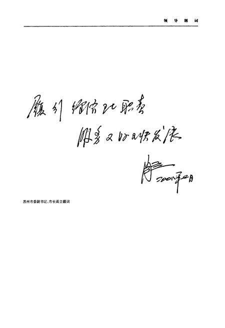 《苏州市审计志》.pdf_江苏省志预览图4