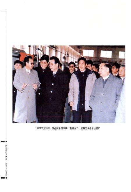 《南京市白下区志(1986-2005)上》.pdf_江苏省志预览图5