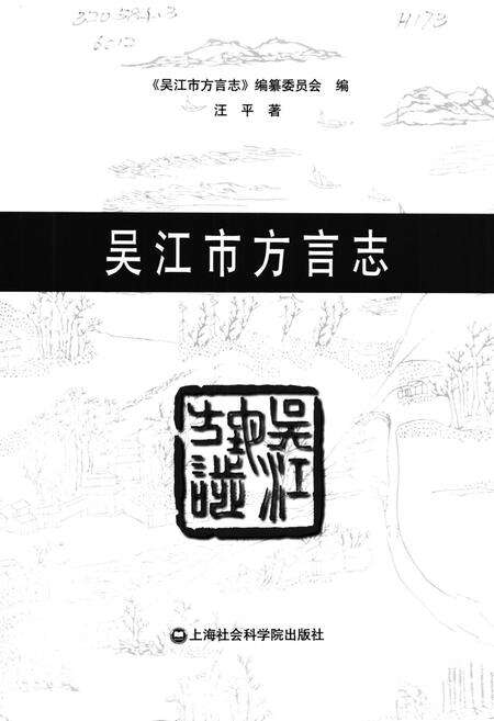 《吴江市方言志》.pdf_江苏省志预览图1