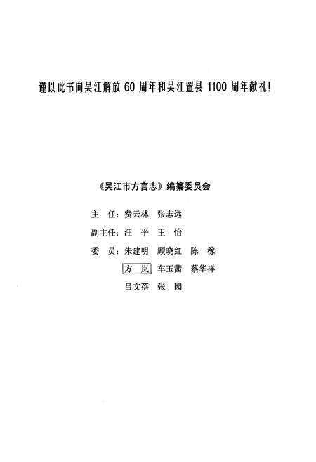 《吴江市方言志》.pdf_江苏省志预览图2