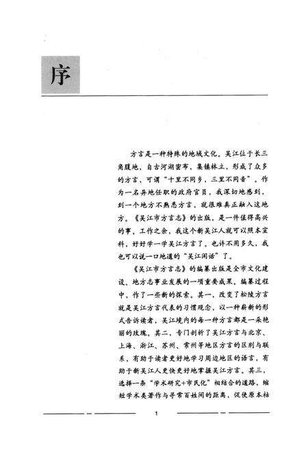 《吴江市方言志》.pdf_江苏省志预览图3