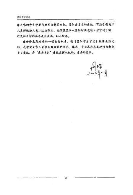 《吴江市方言志》.pdf_江苏省志预览图4