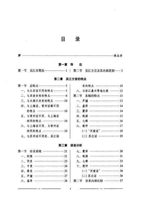 《吴江市方言志》.pdf_江苏省志预览图5
