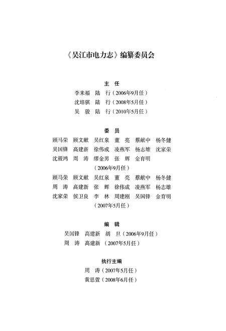 《吴江市电力志》.pdf_江苏省志预览图2