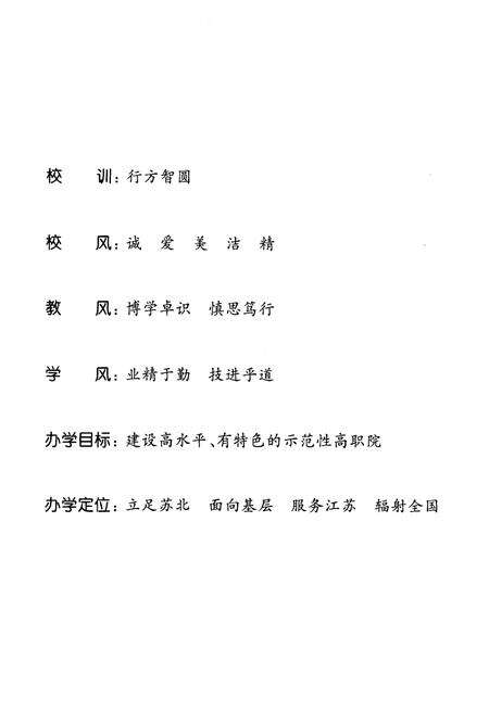 《盐城卫生职业技术学院校志(1941-2011)》.pdf_江苏省志预览图3