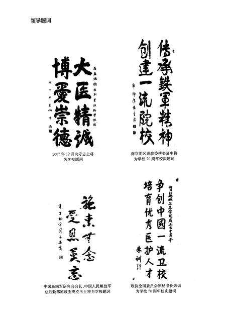 《盐城卫生职业技术学院校志(1941-2011)》.pdf_江苏省志预览图5