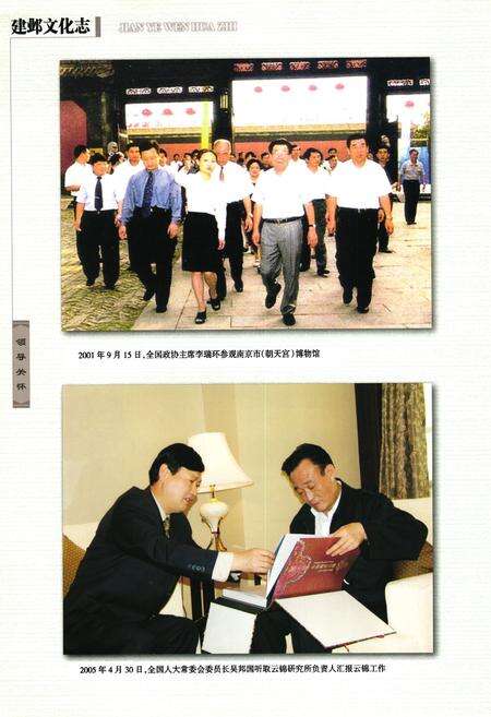 《建邺文化志》.pdf_江苏省志预览图5