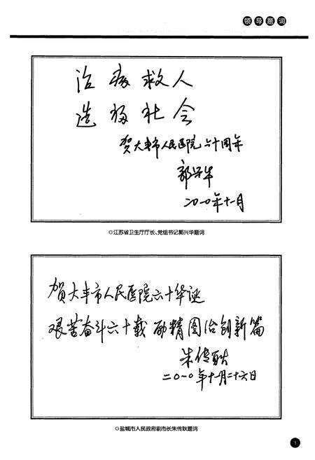 《大丰市人民医院志》.pdf_江苏省志预览图2