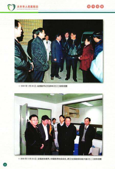 《大丰市人民医院志》.pdf_江苏省志预览图3