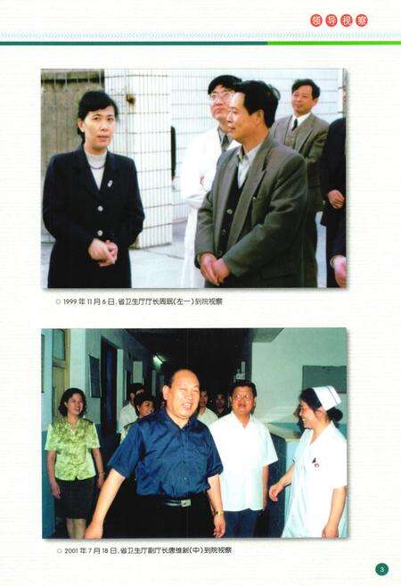 《大丰市人民医院志》.pdf_江苏省志预览图4