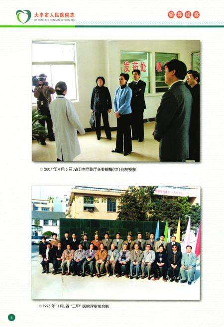 《大丰市人民医院志》.pdf_江苏省志预览图5