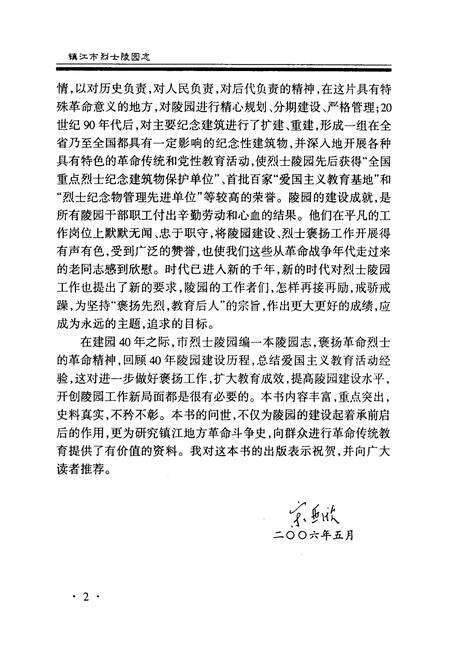 《《镇江市烈士陵园志(1996-2006)》》.pdf_江苏省志预览图4
