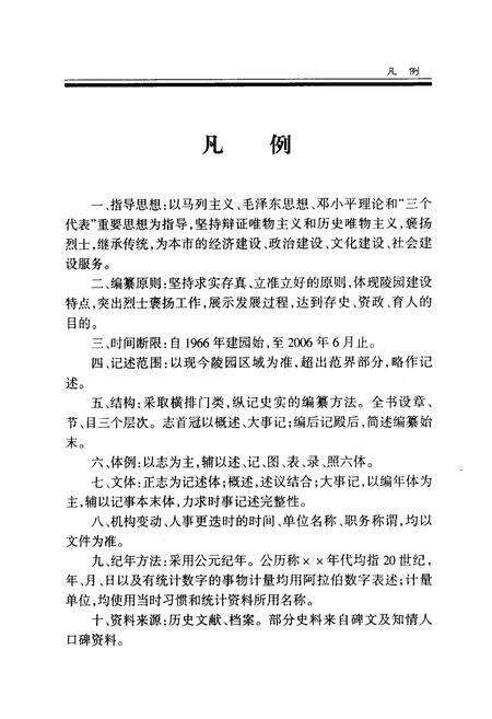 《《镇江市烈士陵园志(1996-2006)》》.pdf_江苏省志预览图5