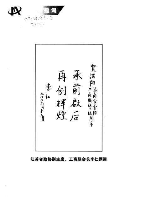 《《溧阳工商联(商会)志(1906-2006)》》.pdf_江苏省志预览图1