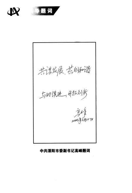 《《溧阳工商联(商会)志(1906-2006)》》.pdf_江苏省志预览图5