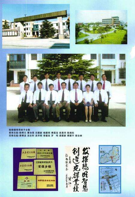 《《陆杨镇志》》.pdf_江苏省志预览图3