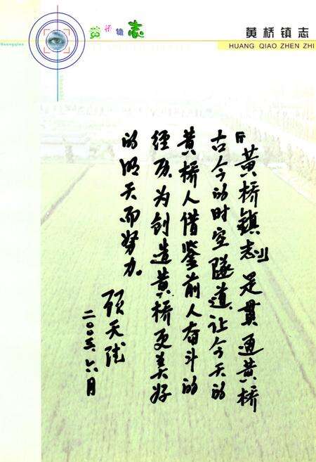 《《黄桥镇志》》.pdf_江苏省志预览图4