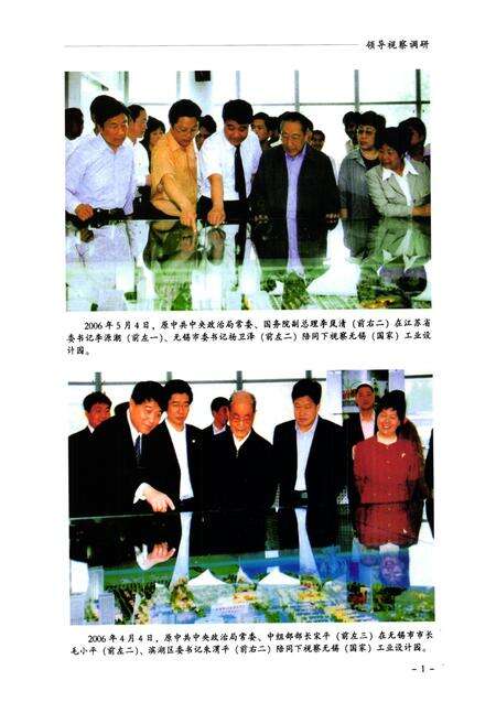 《《江苏省无锡蠡园经济开发区 无锡市滨湖区蠡园街道志》》.pdf_江苏省志预览图3