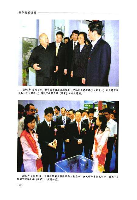 《《江苏省无锡蠡园经济开发区 无锡市滨湖区蠡园街道志》》.pdf_江苏省志预览图4