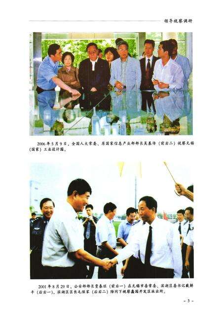 《《江苏省无锡蠡园经济开发区 无锡市滨湖区蠡园街道志》》.pdf_江苏省志预览图5